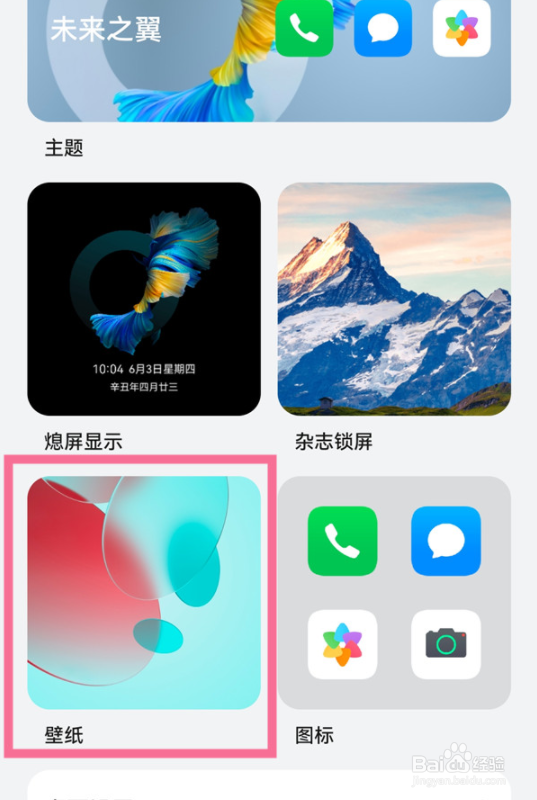 华为matex2怎么更换锁屏壁纸?