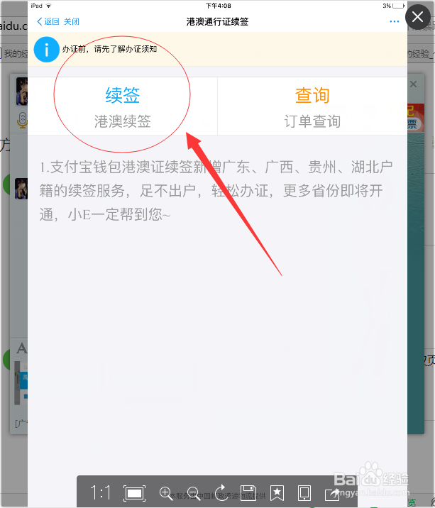 怎样在网上用支付宝续签港澳通行证