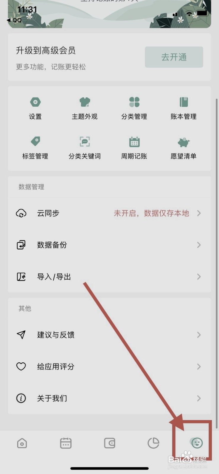 一木记账如何开启分类精简
