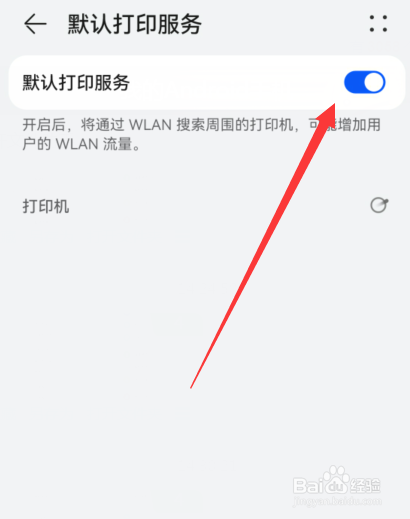 华为怎么连接打印机