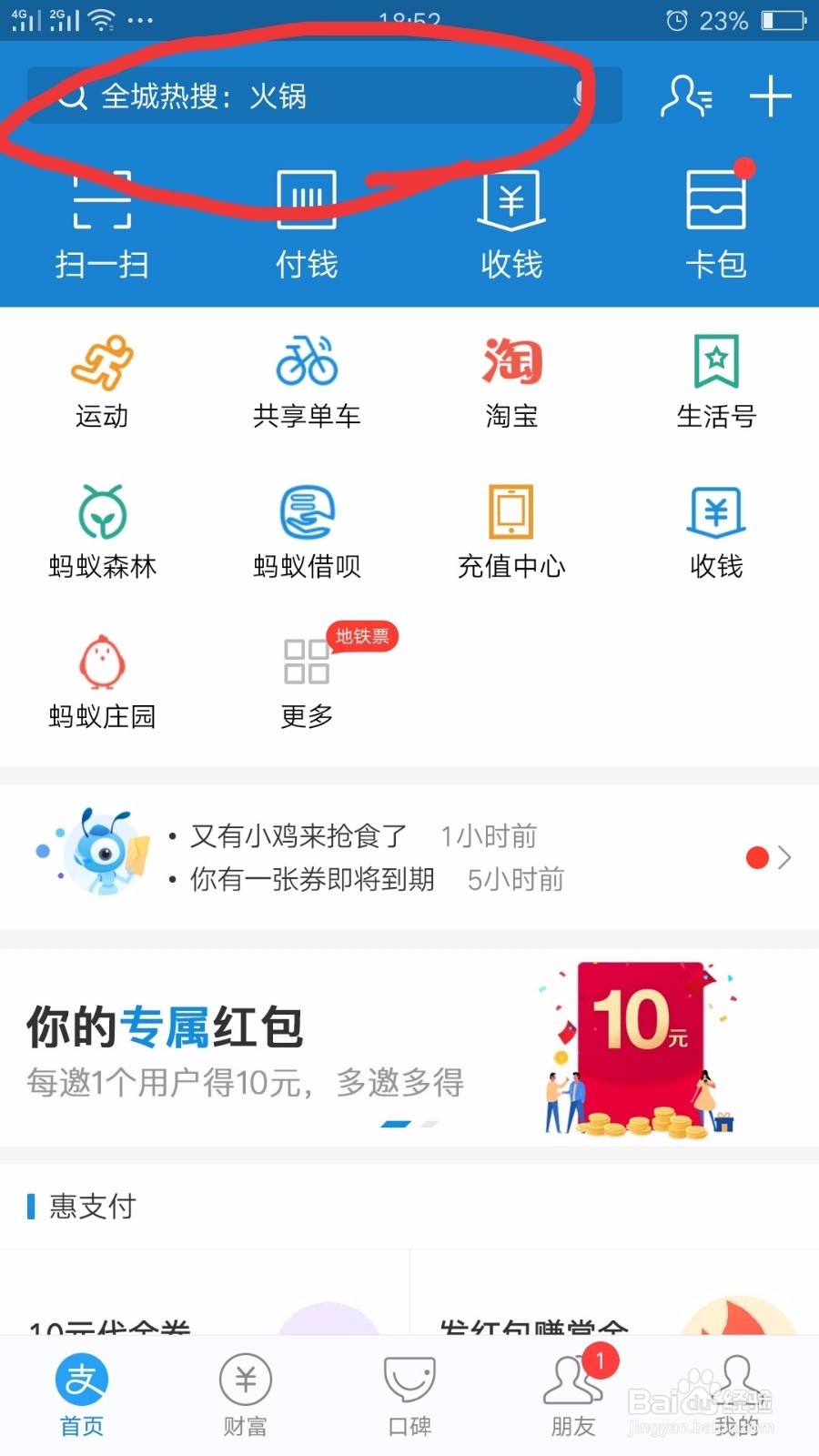 教你每天在支付宝上领运动红包!