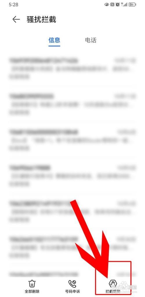 华为mate 50 pro手机短信拦截如何设置