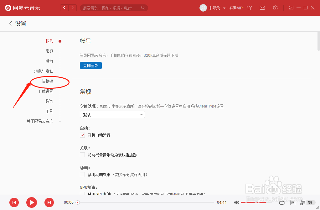 怎么设置网易云音乐播放器mini完整模式快捷键