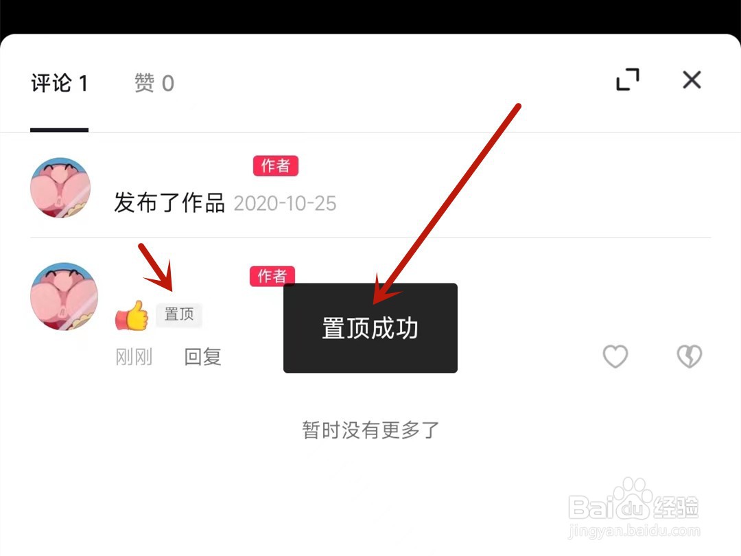 抖音评论没有置顶选项
