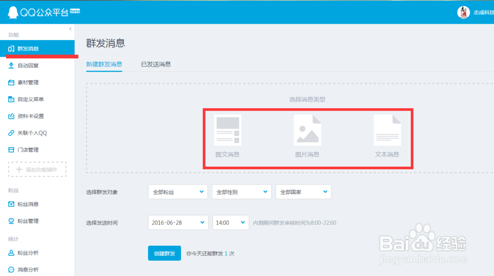 QQ公众平台如何使用群发功能？