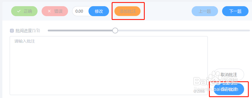 如何利用快考题添加考生评语？