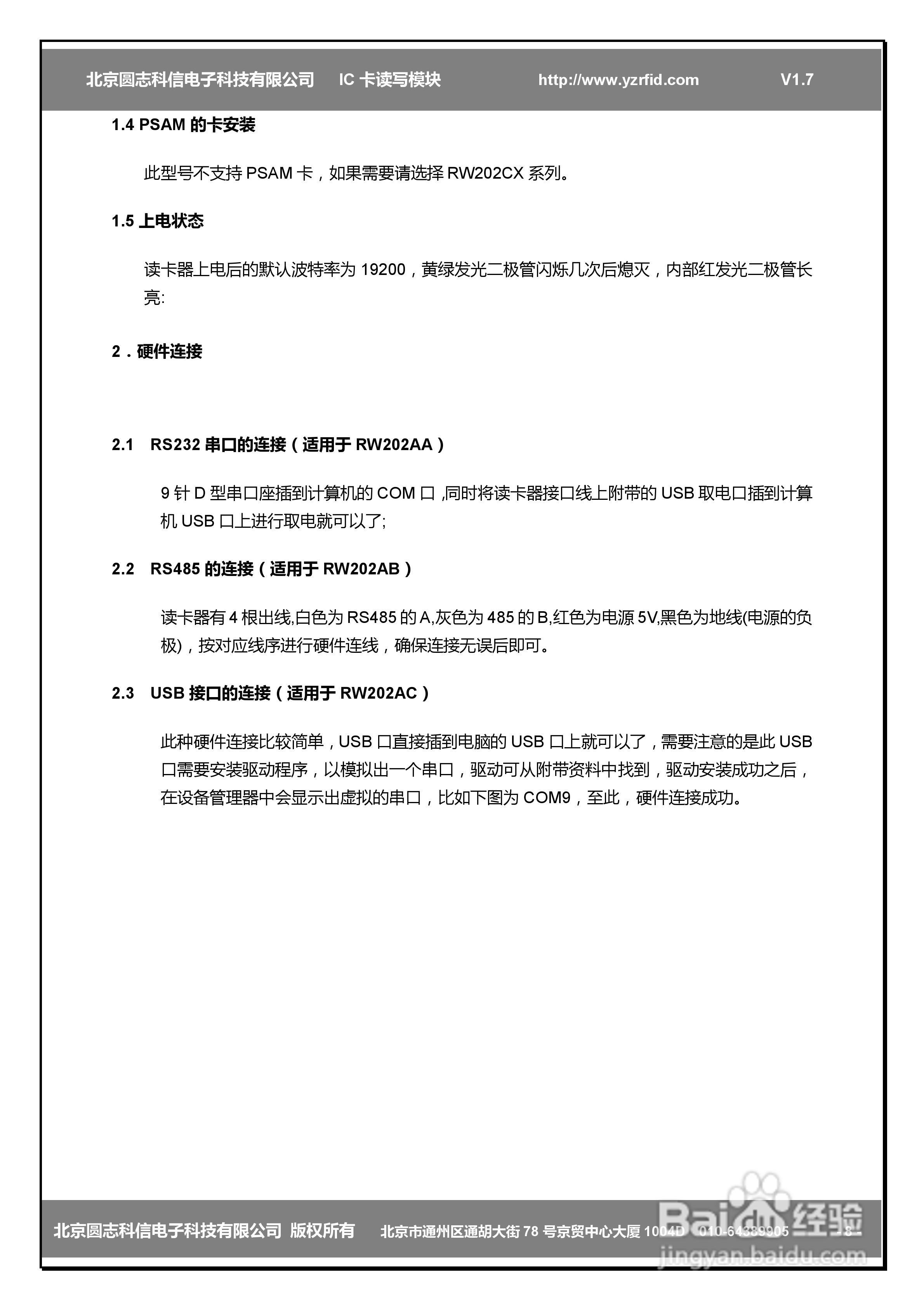 圆志科信RW202AX型IC读写器用户手册:[1]