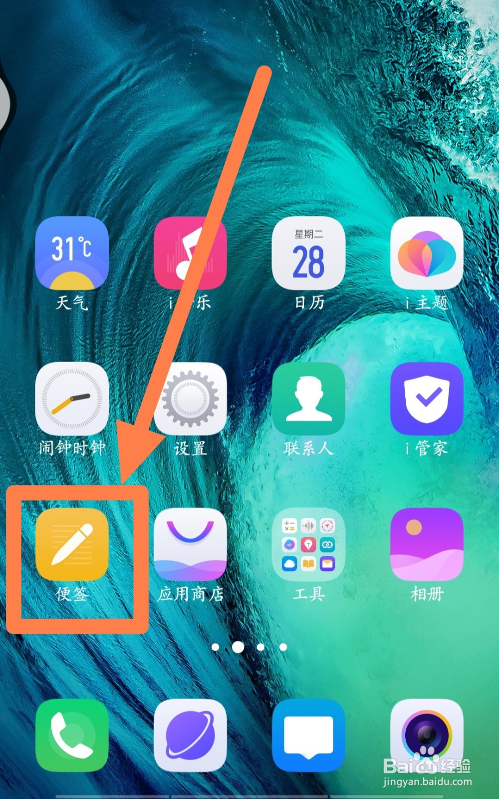 手机如何利用便签制作待办事项