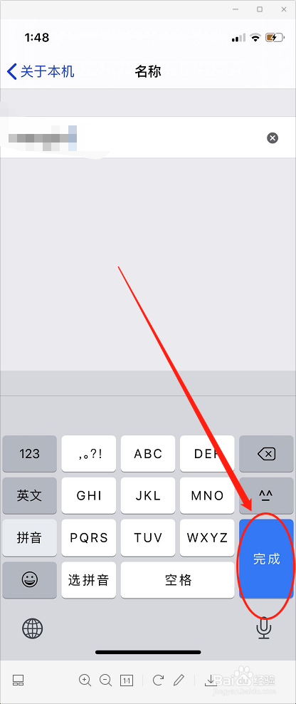 苹果手机怎么修改名称？