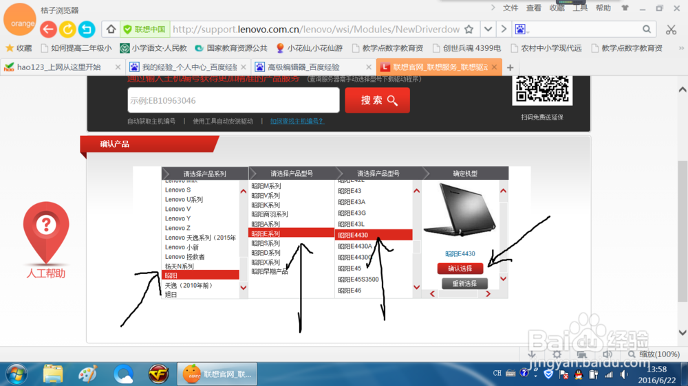 为联想笔记本装驱动