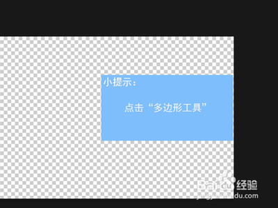 ps怎么画三角形?