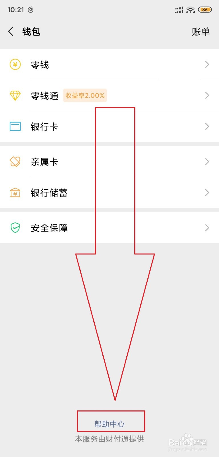 手机微信突然支付不了