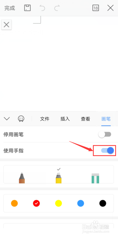 如何操作手机WPS文档进行自由手绘