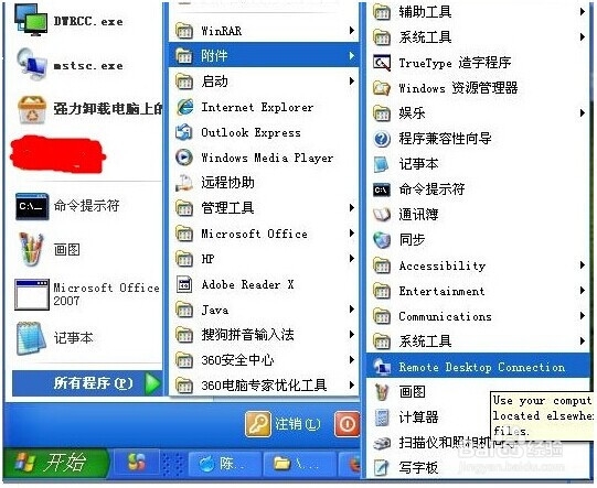 局域网中,如何远程别人的电脑