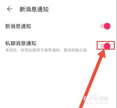 可话怎么关闭私聊消息通知