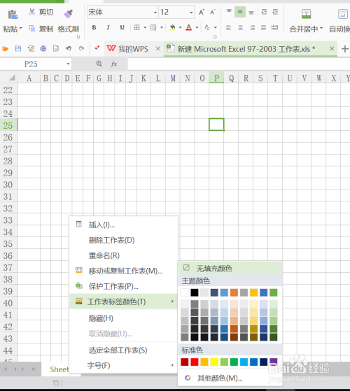 怎么给表格里面的工作簿设置颜色 百度经验