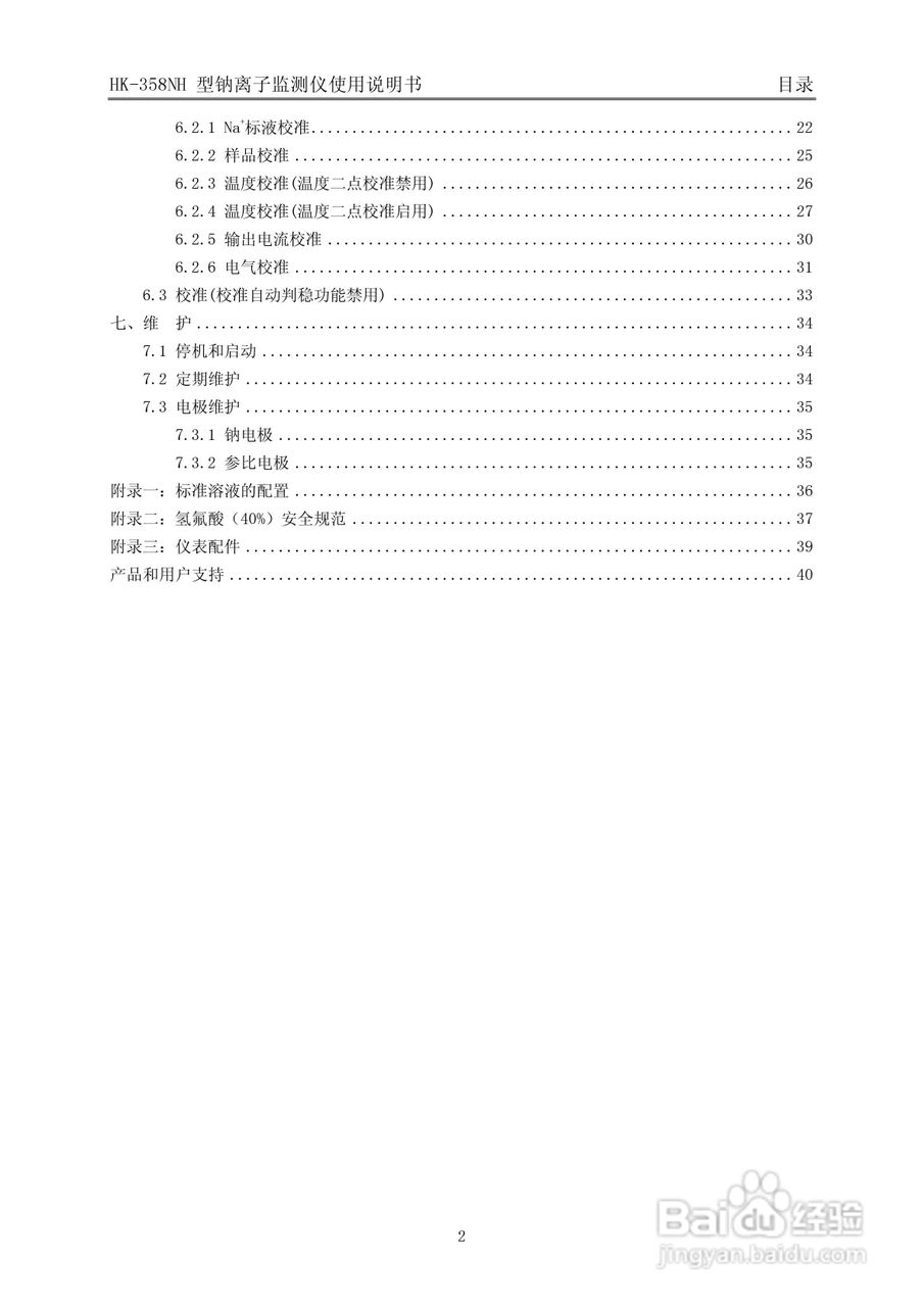 HK-358NH型钠离子监测仪使用说明书v3:[1]