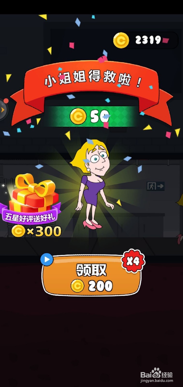 救救小姐姐第36关攻略