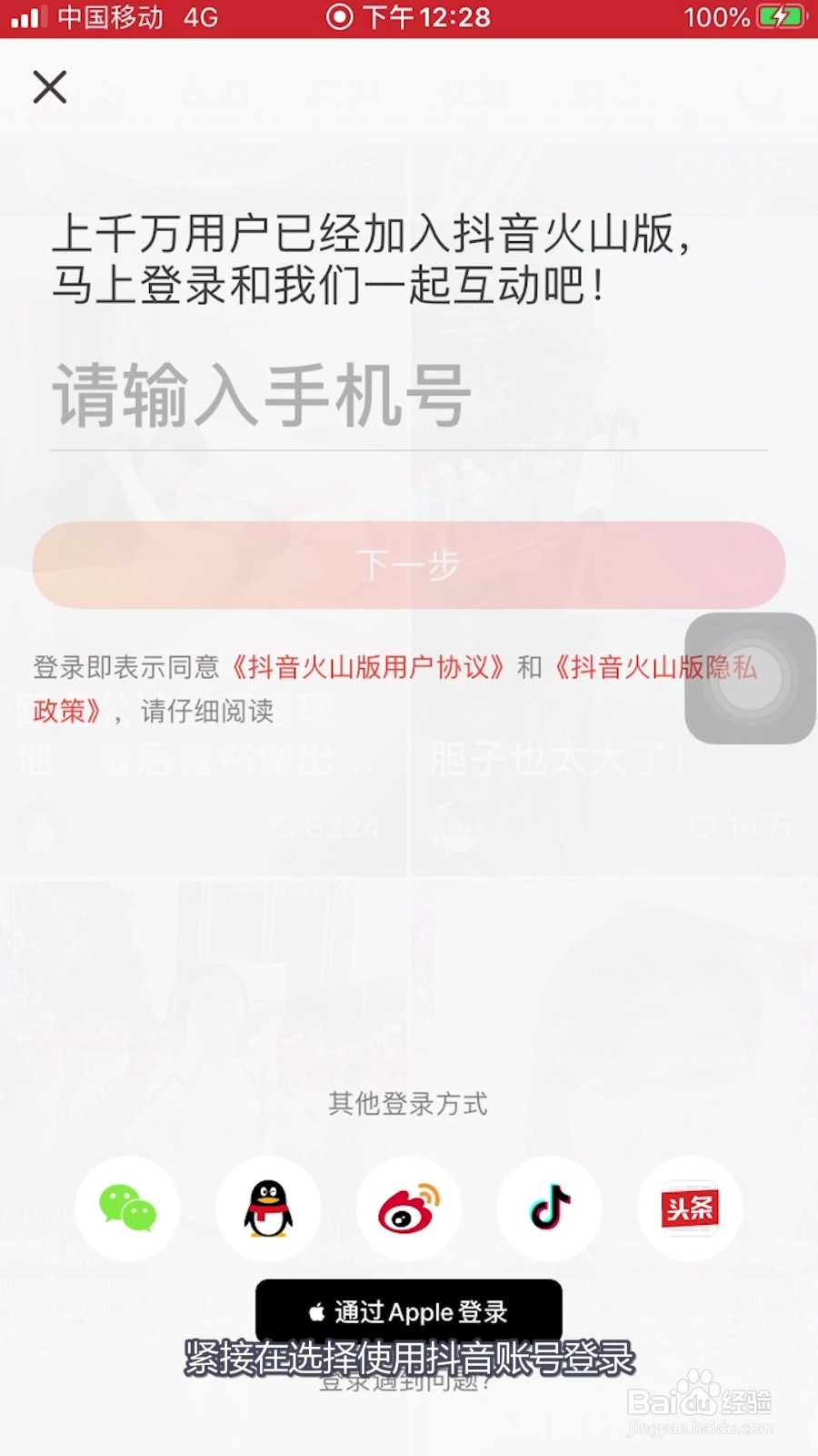 怎样用抖音号登录抖音火山版