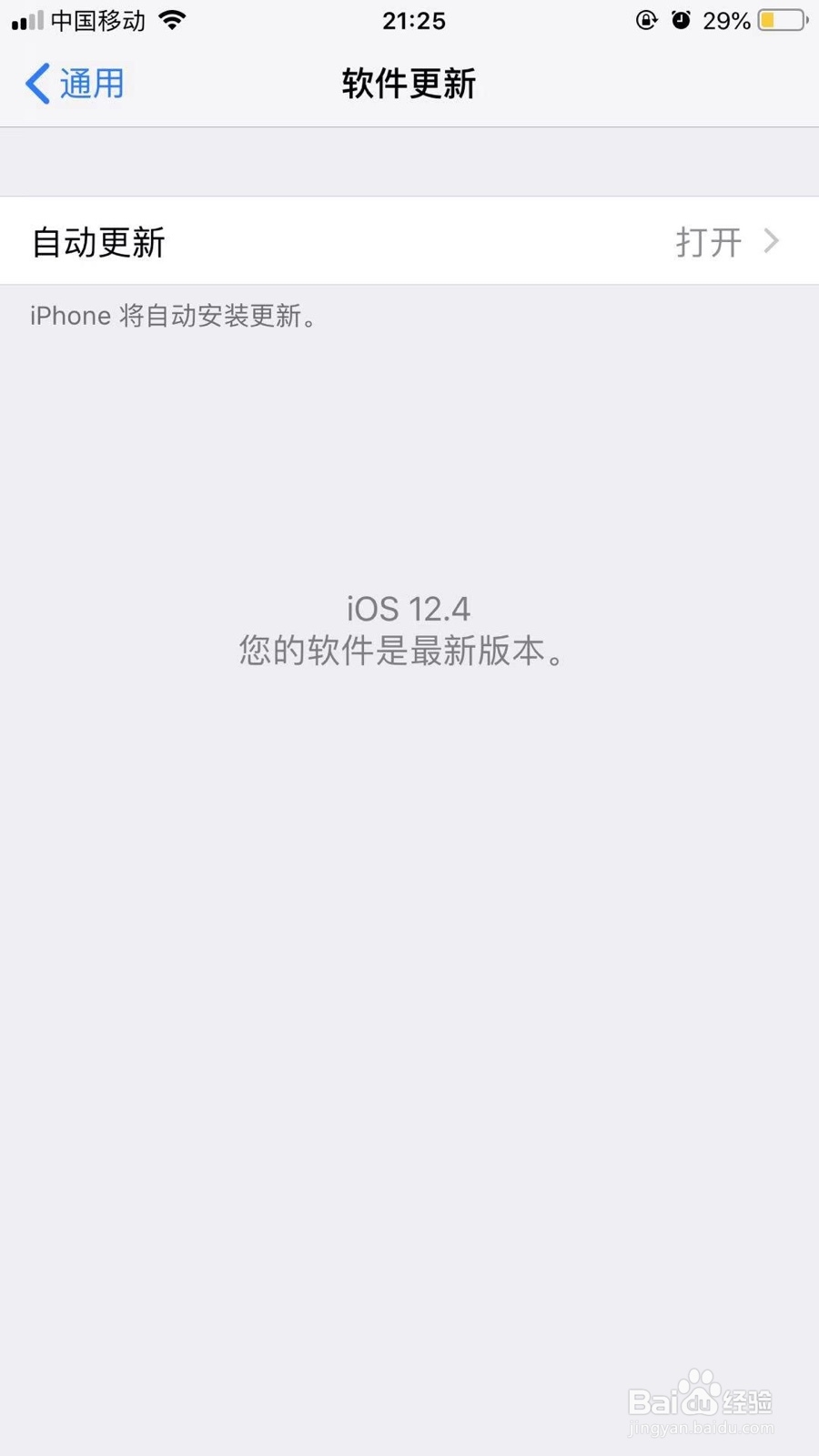 如何关闭苹果手机的系统更新