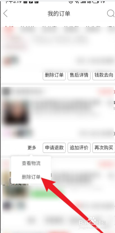 拼多多删除购买记录