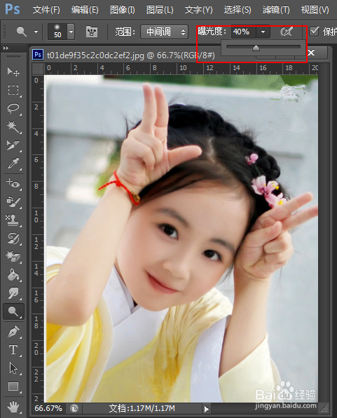 PhotoShop初学者之减淡工具的使用