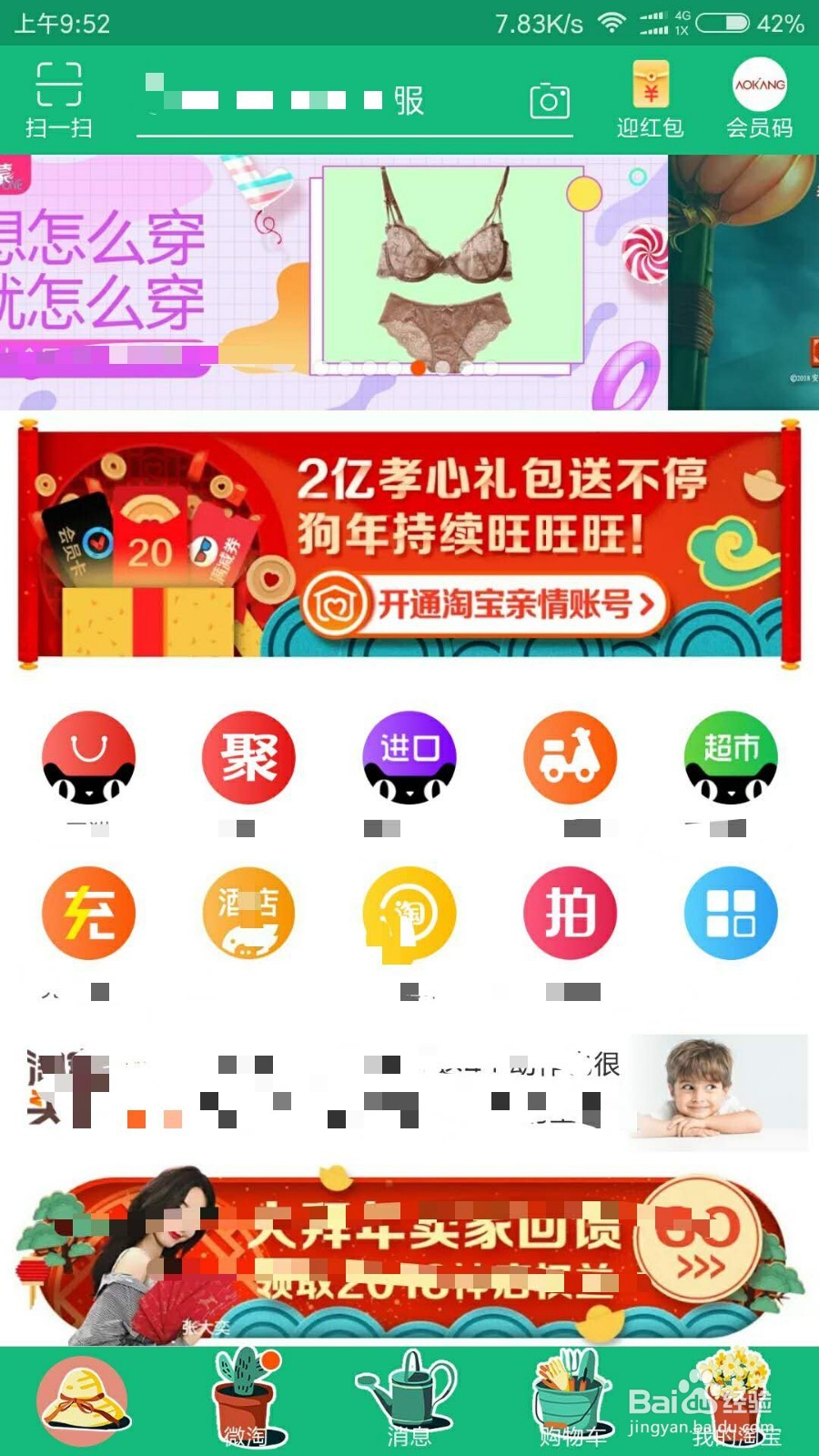 淘宝如何开通亲情账户