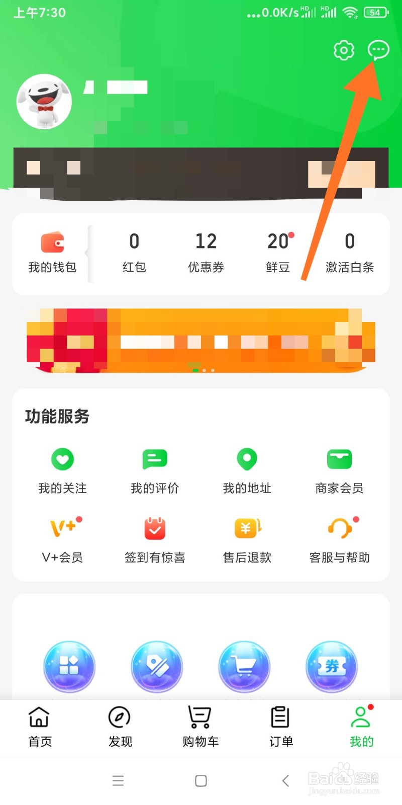 京东到家如何联系在线客服