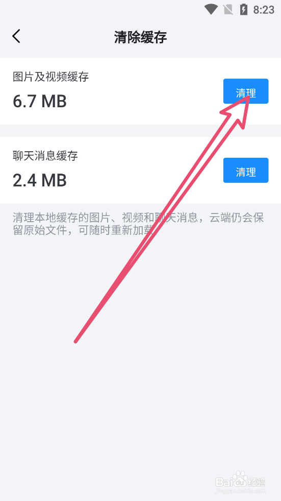 FanbookAPP怎么清除本地应用缓存数据