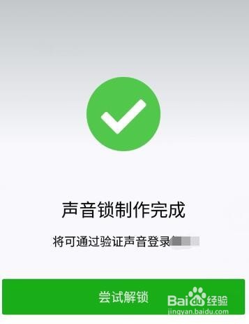 微信声音锁登录无法识别如何解决