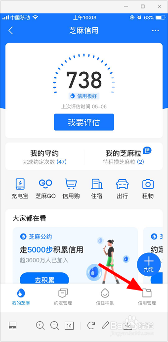 支付宝芝麻信用怎么解除授权