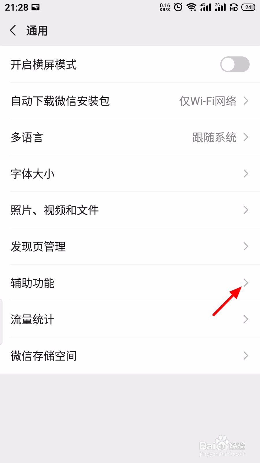 微信开启微信支付消息免打扰
