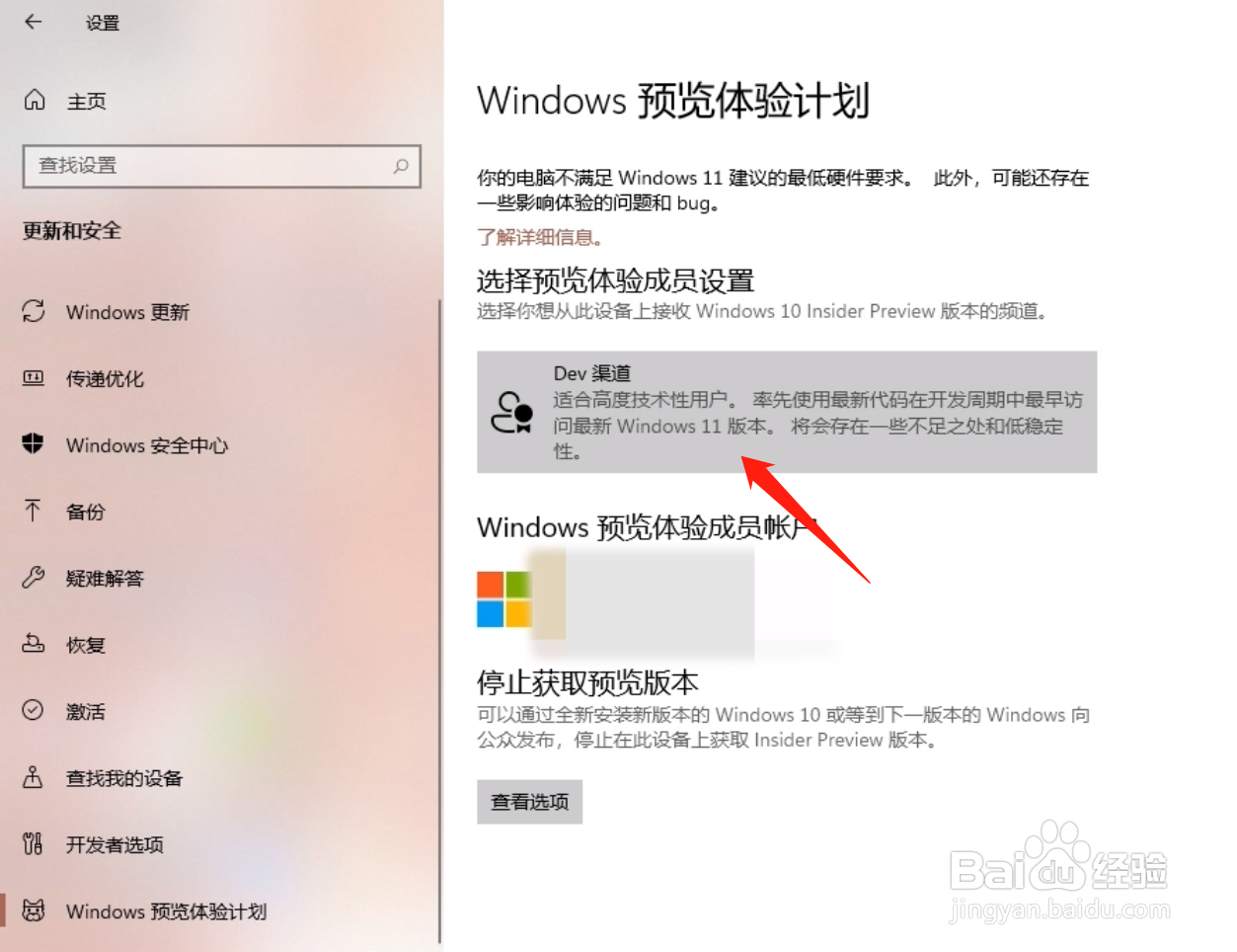 Win10如何加入Windows预览体验计划更新Win11