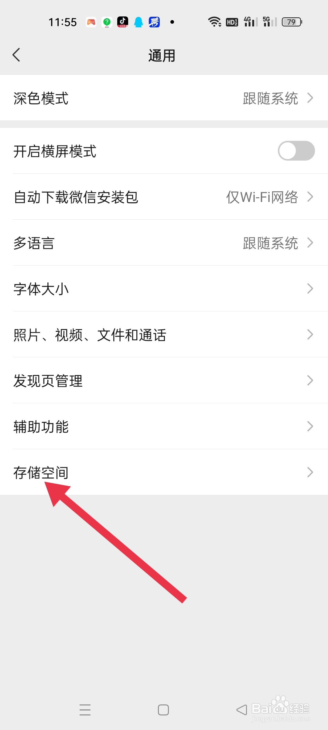 微信图片打不开