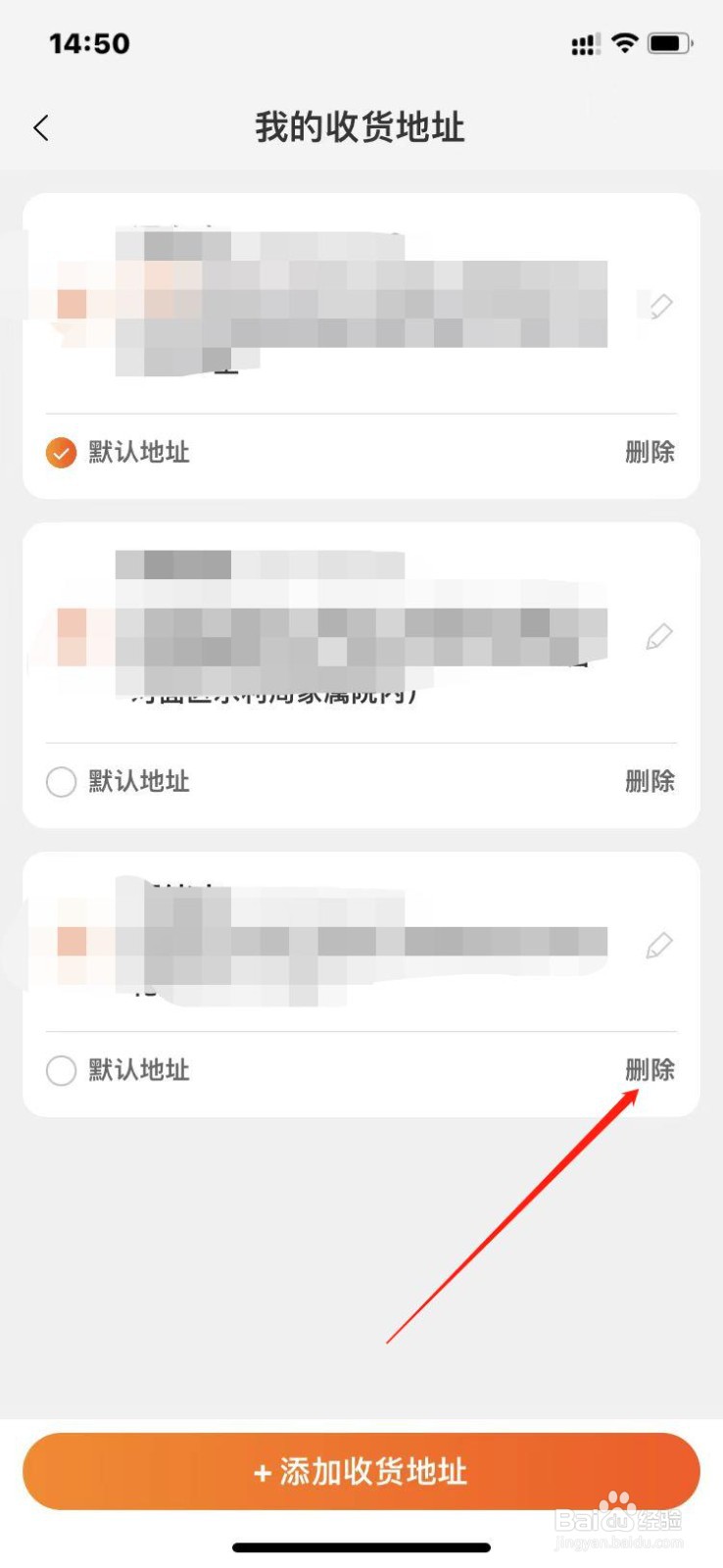 淘特如何删除旧的收货地址