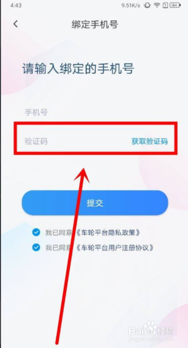 车轮驾考通中怎么用微信登录