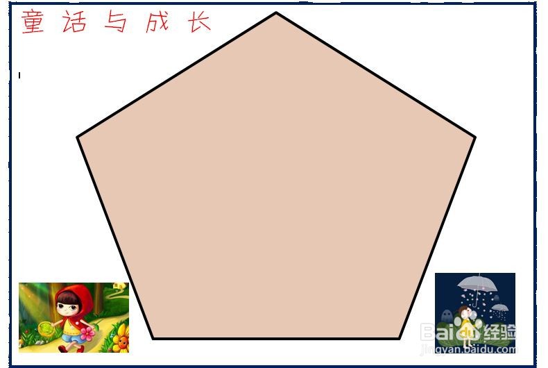 一年级简单童话手抄报