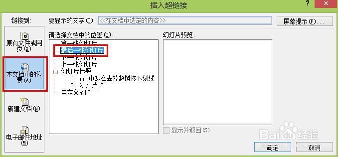 ppt2007中怎么去掉超链接下划线