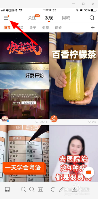 快手怎么隐藏粉丝数量和关注的人