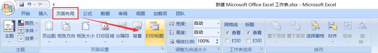 Excel应用技巧总结(3)——打印标题行