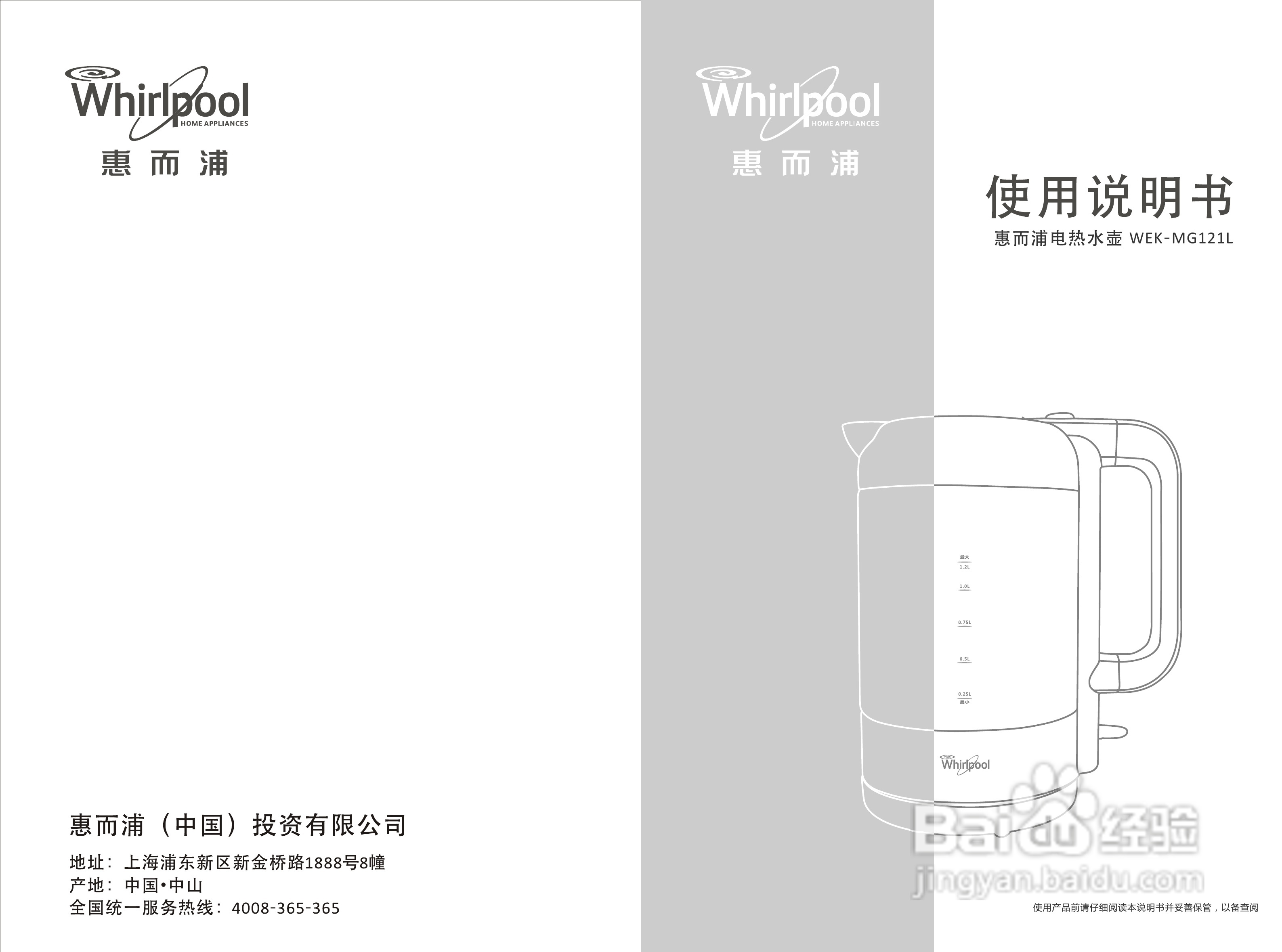 惠而浦WEK-MG121L电热水壶使用说明书