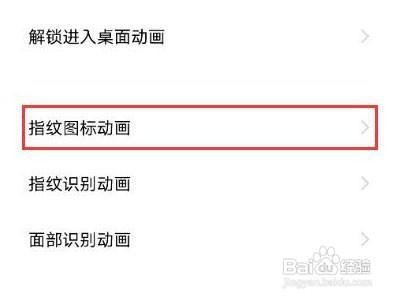 vivos10pro如何更改指纹图标动画