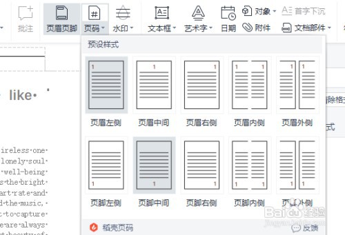 wps怎么才能设置页码