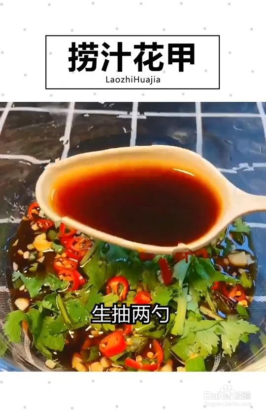 健康美味捞汁花甲