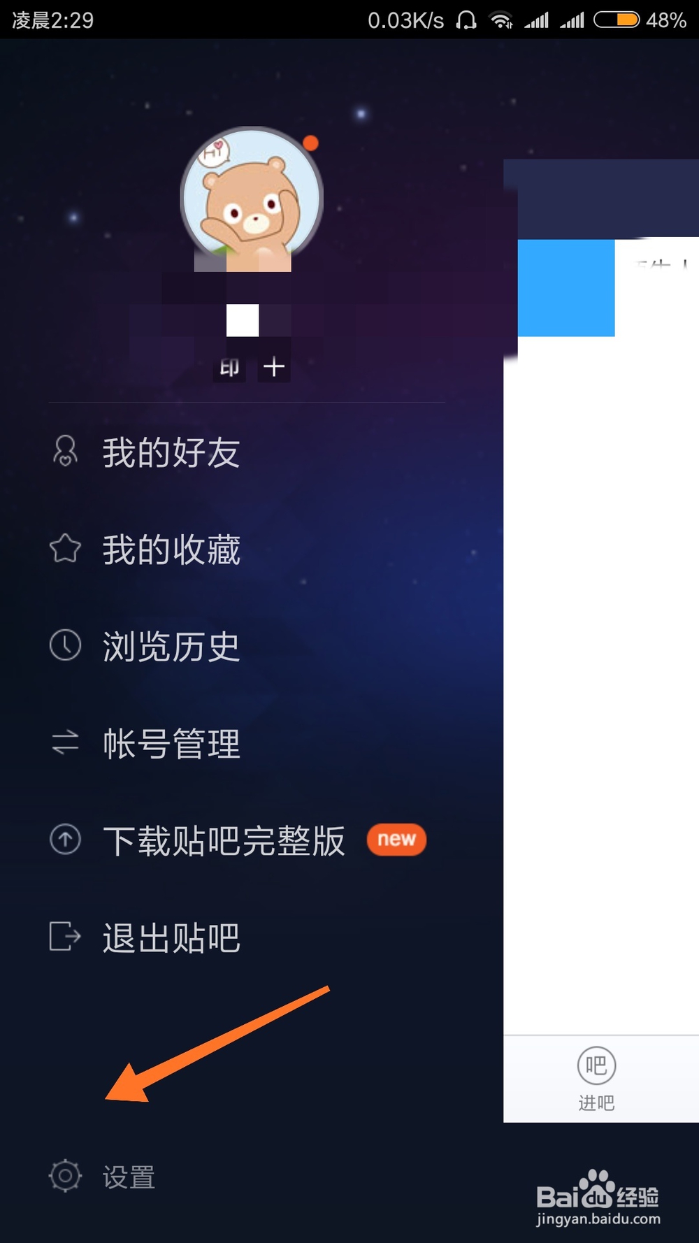 怎么查看贴吧通讯录黑名单