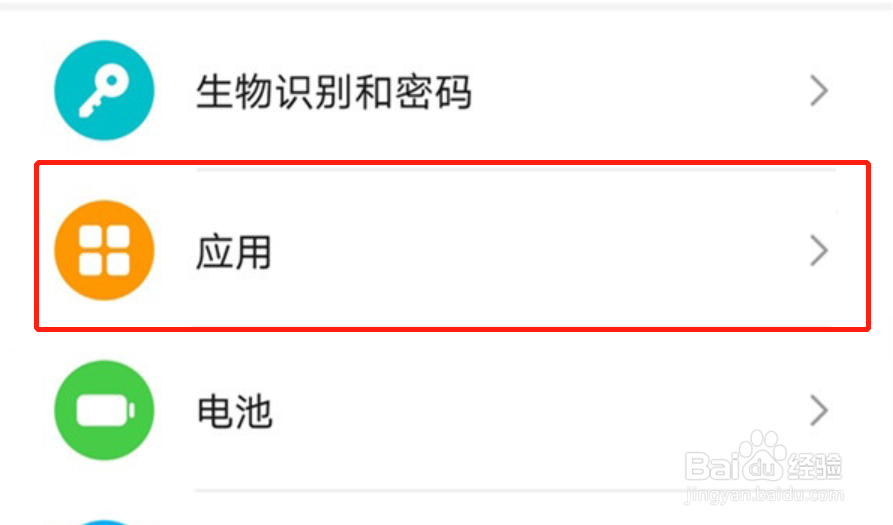 华为手机怎么管理应用权限