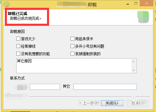 电脑中的程序如何卸载？