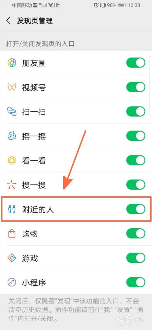 如何关闭微信里的附近的人的功能