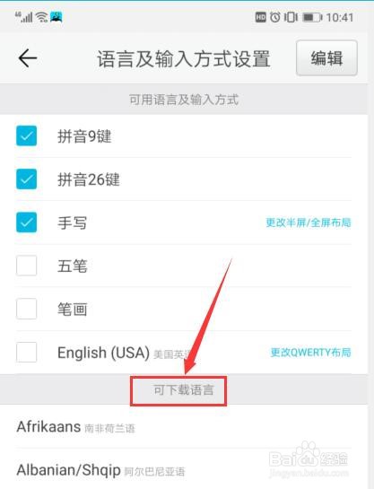 百度输入法如何添加乌兹别克文？