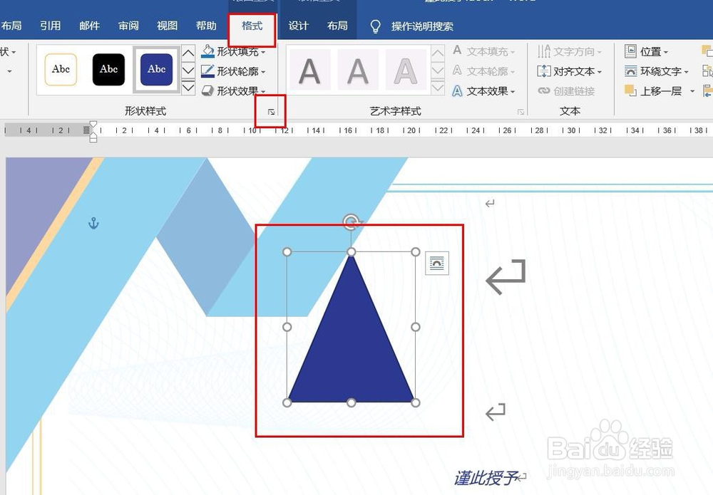Word2016怎么样插入摘录流程图呢